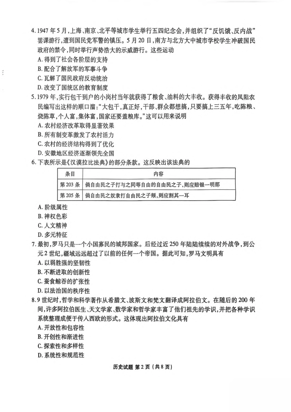 陕西省安康市2024-2025学年高一下学期4月期中历史试卷（图片版，含答案）.pdf_第2页