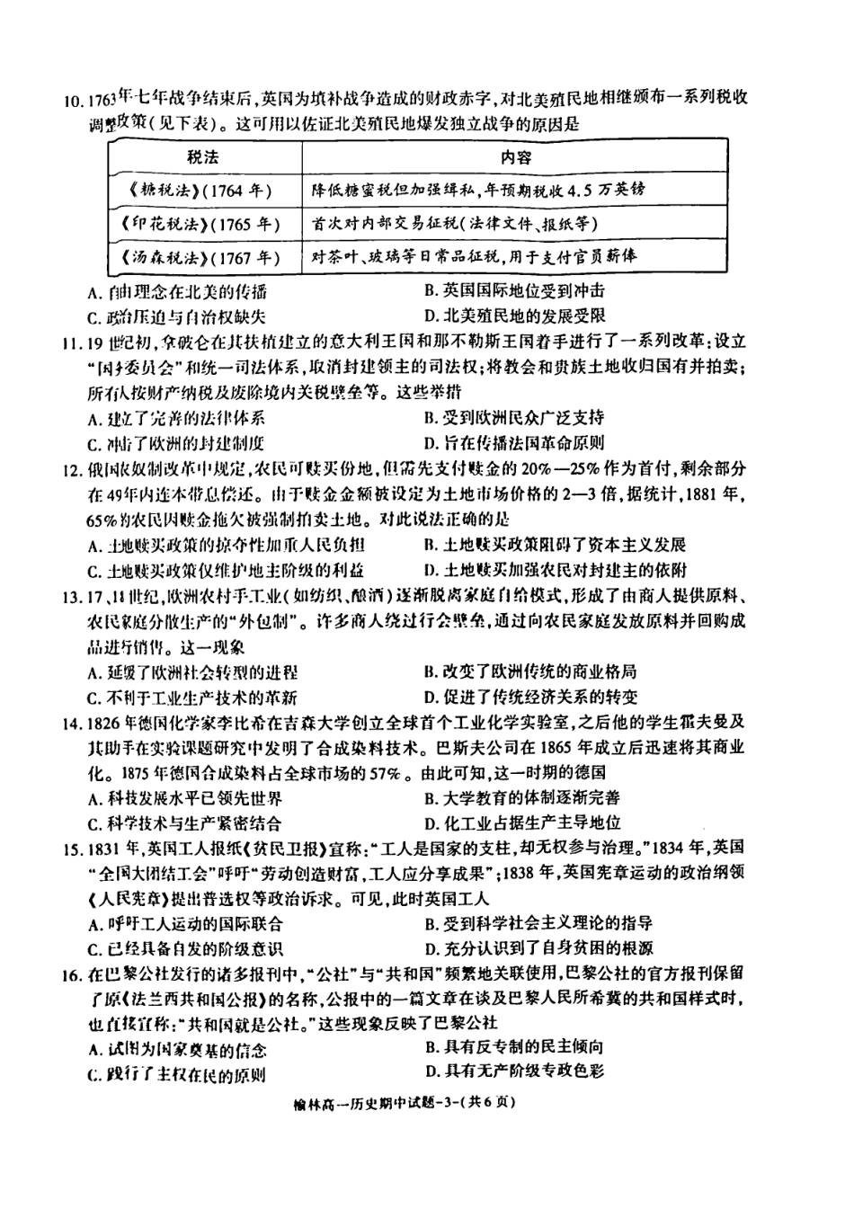 陕西省榆林市2024-2025学年高一下学期期中联考试题 历史 PDF版含答案.pdf_第3页