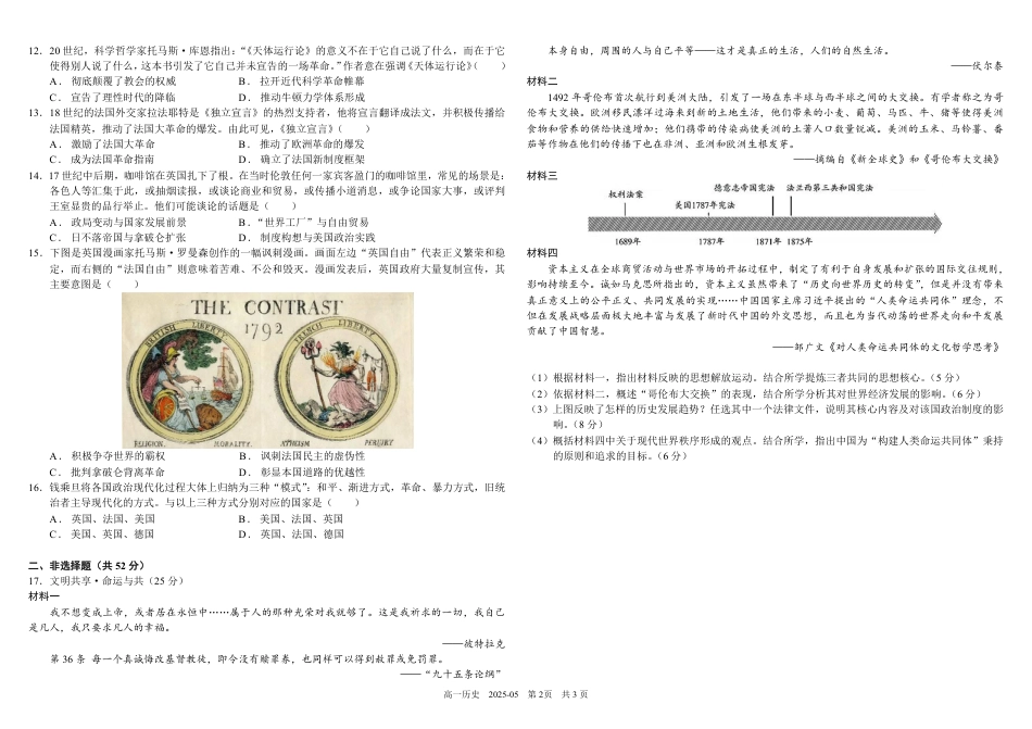 四川省成都市树德中学2024-2025学年高一下学期5月月考试题历史（图片版，含答案）.pdf_第2页