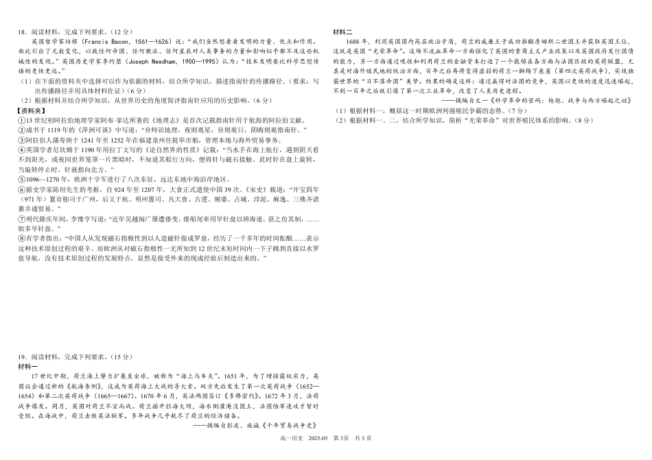 四川省成都市树德中学2024-2025学年高一下学期5月月考试题历史（图片版，含答案）.pdf_第3页