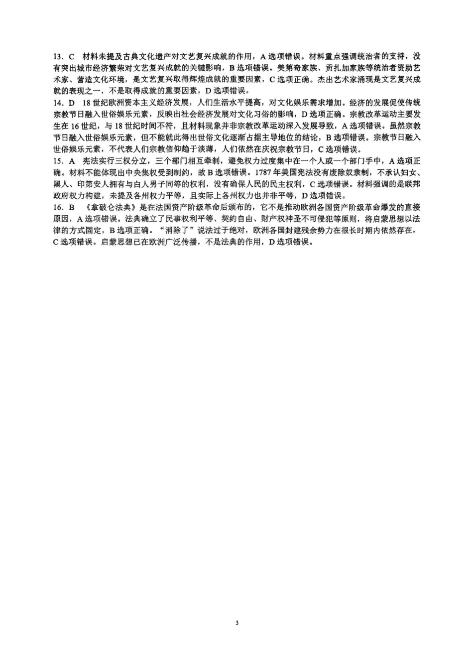 四川省川南地区名校2024-2025学年高一下学期4月期中历史答案（图片版）.pdf_第3页