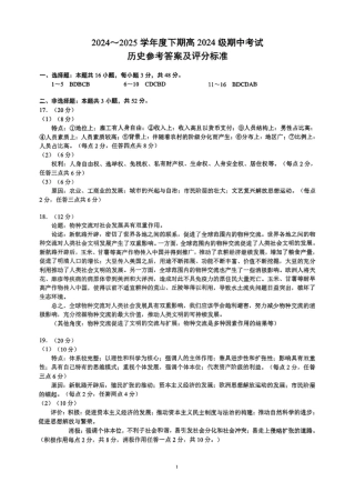 四川省川南地区名校2024-2025学年高一下学期4月期中历史答案（图片版）.pdf
