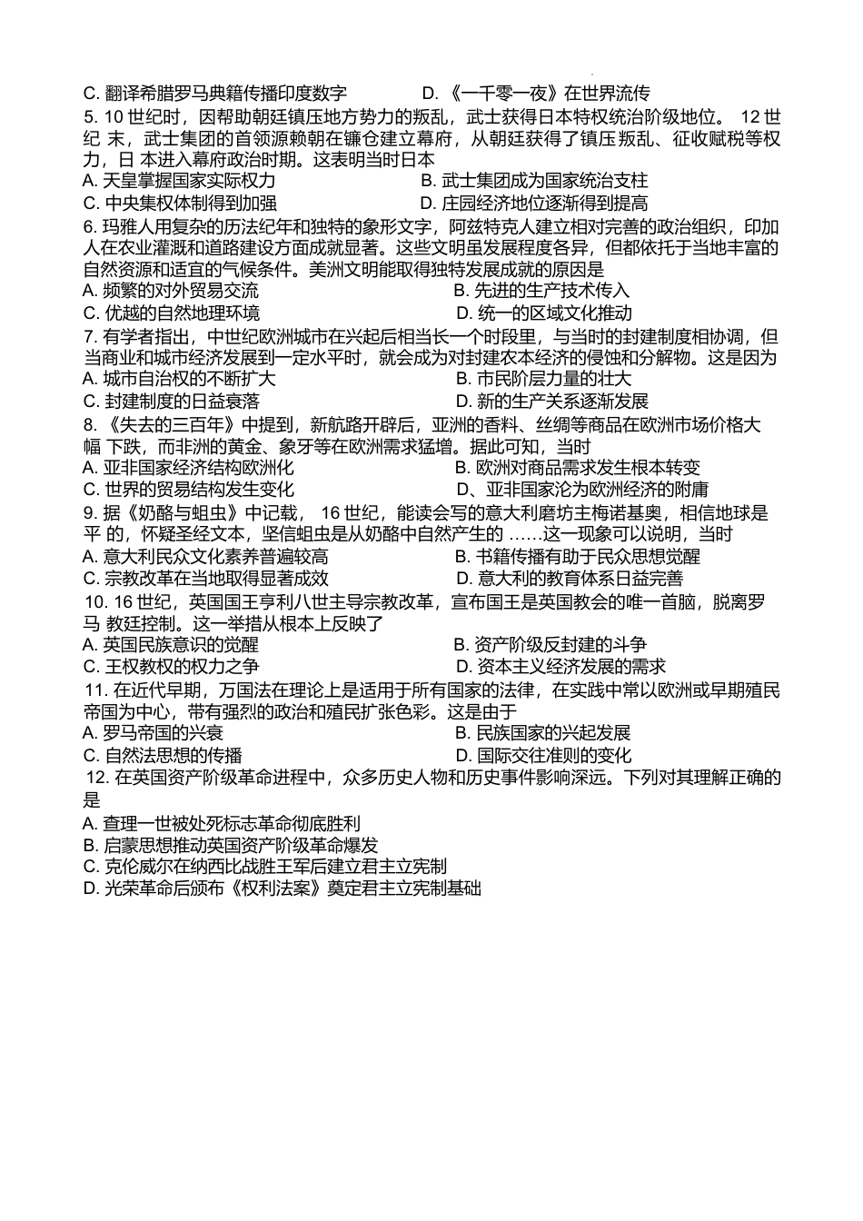 四川省川南地区名校2024-2025学年高一下学期4月期中历史试卷.docx_第2页