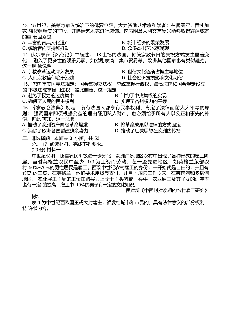四川省川南地区名校2024-2025学年高一下学期4月期中历史试卷.docx_第3页