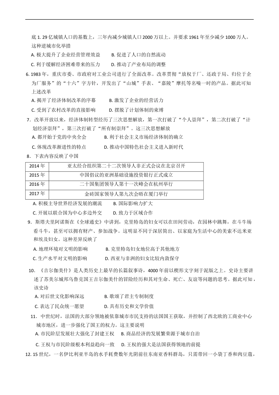 四川省泸州市泸县普通高中共同体2024-2025学年高一下学期期中考试历史试题（含答案).docx_第2页