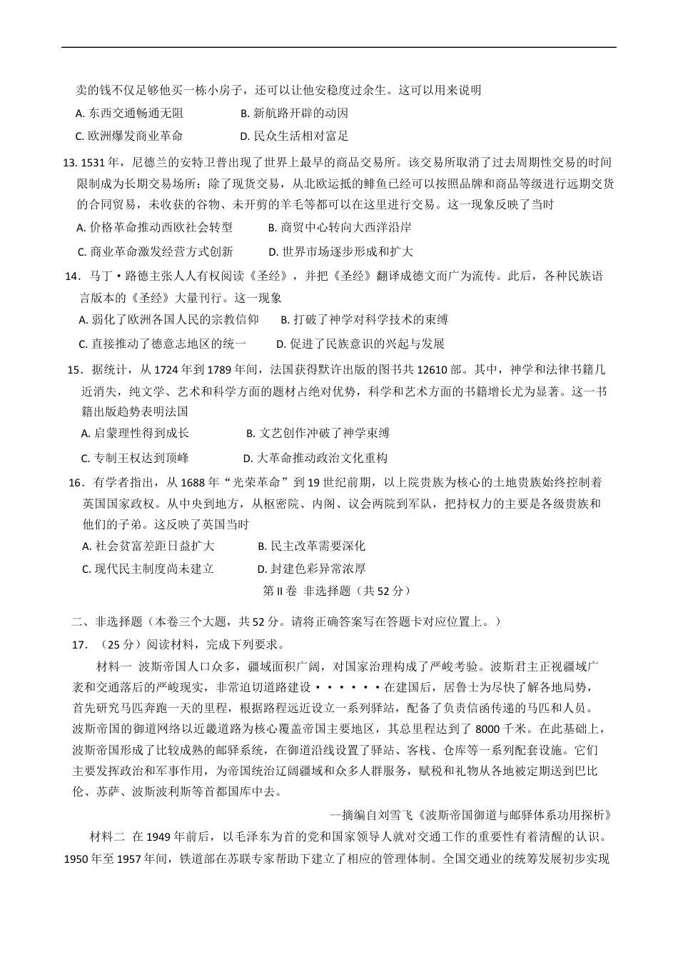 四川省泸州市泸县普通高中共同体2024-2025学年高一下学期期中考试历史试题（含答案).docx_第3页