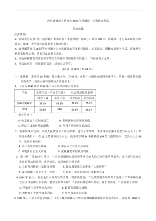 四川省泸州市泸县普通高中共同体2024-2025学年高一下学期期中考试历史试题（含答案).docx