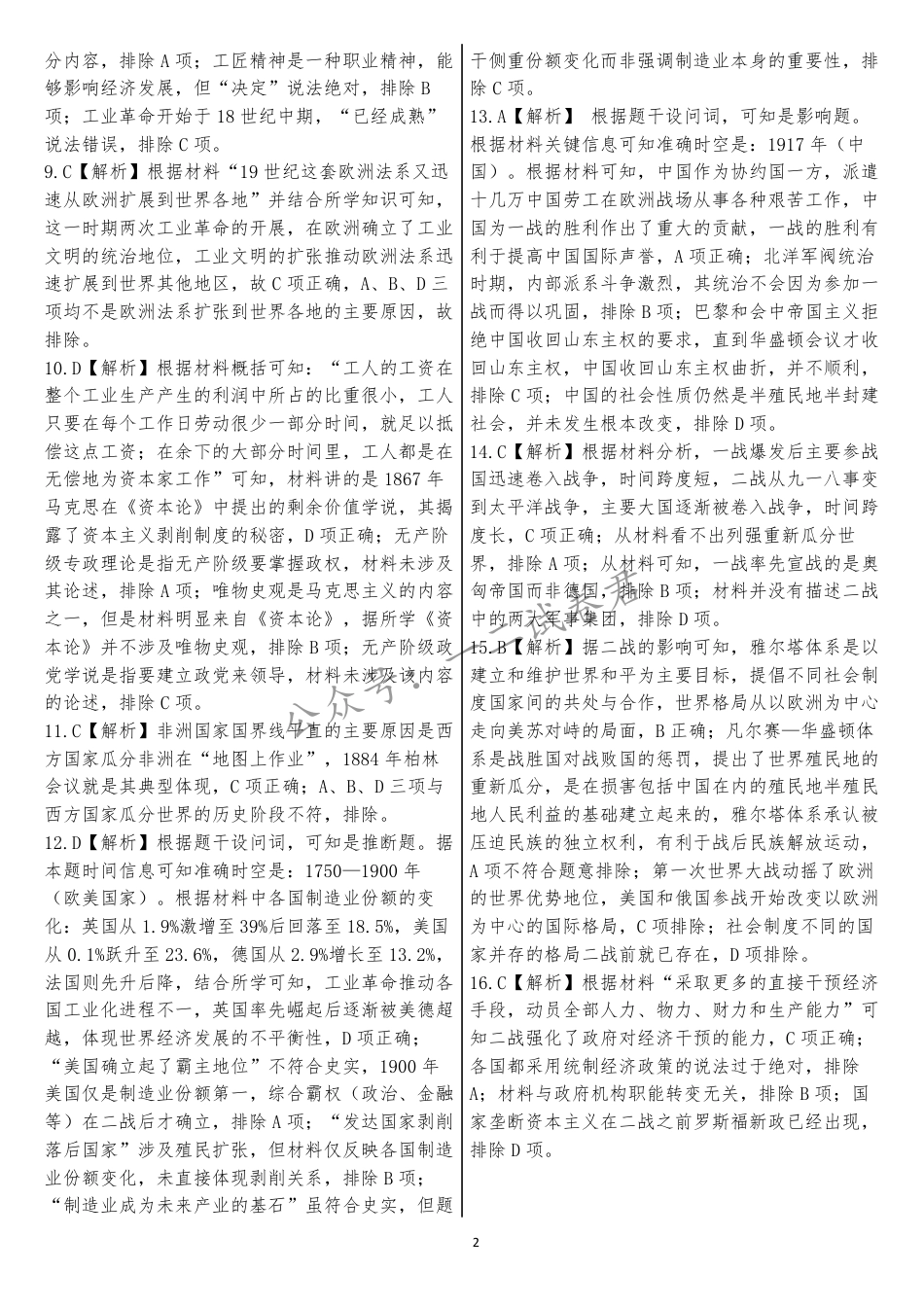 四川省南充市高级中学2024-2025学年高一下学期5月月考试题  历史  Word版含答案_20250523第二月考历史试题答案解析.pdf_第2页