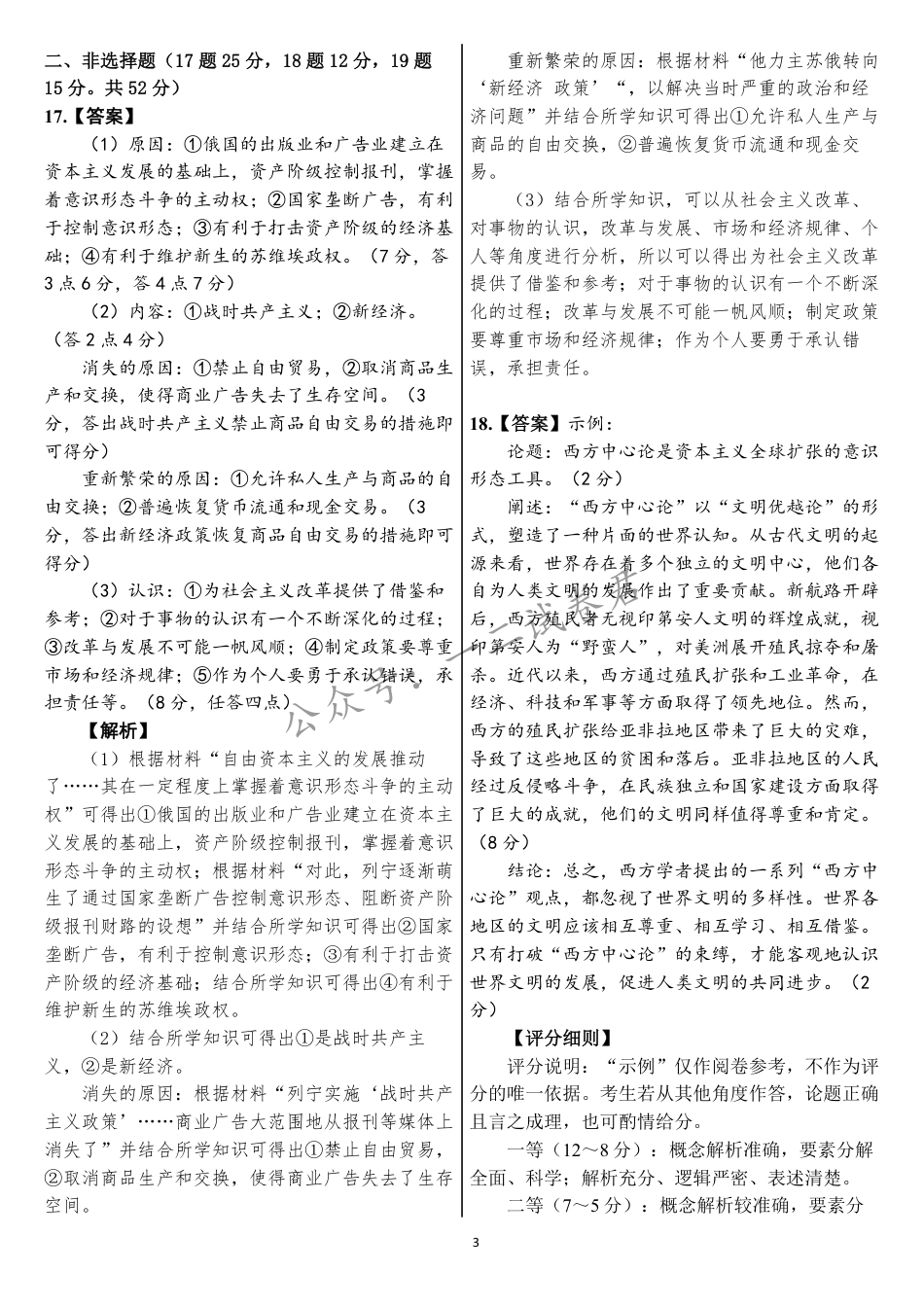 四川省南充市高级中学2024-2025学年高一下学期5月月考试题  历史  Word版含答案_20250523第二月考历史试题答案解析.pdf_第3页