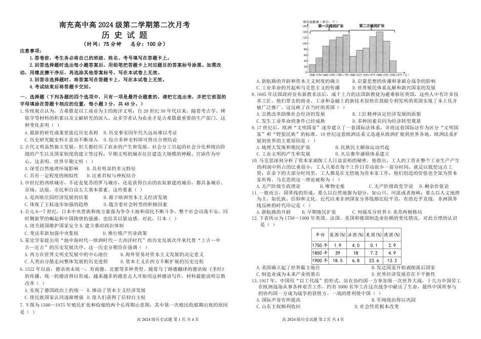 四川省南充市高级中学2024-2025学年高一下学期5月月考试题  历史  Word版含答案_第二次月考历史 试题.pdf_第1页