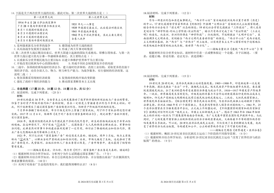 四川省南充市高级中学2024-2025学年高一下学期5月月考试题  历史  Word版含答案_第二次月考历史 试题.pdf_第2页