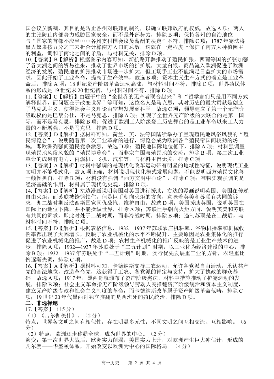 四川省遂宁市射洪中学2024-2025学年高一下学期期中考试历史试题（含答案）_历史答案.docx_第2页