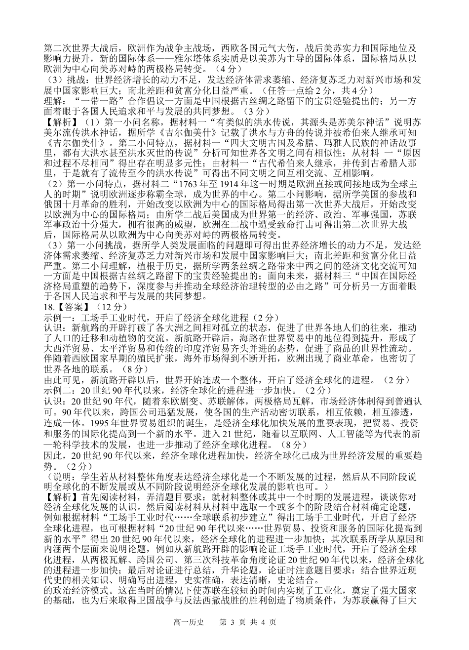 四川省遂宁市射洪中学2024-2025学年高一下学期期中考试历史试题（含答案）_历史答案.docx_第3页