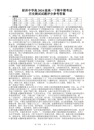 四川省遂宁市射洪中学2024-2025学年高一下学期期中考试历史试题（含答案）_历史答案.docx