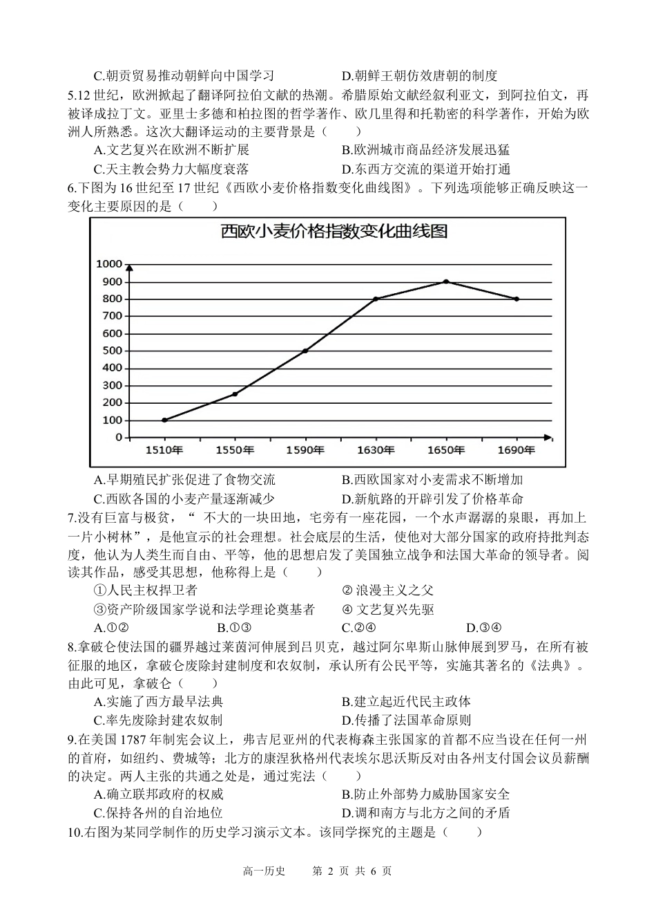 四川省遂宁市射洪中学2024-2025学年高一下学期期中考试历史试题（含答案）_历史试题.docx_第2页