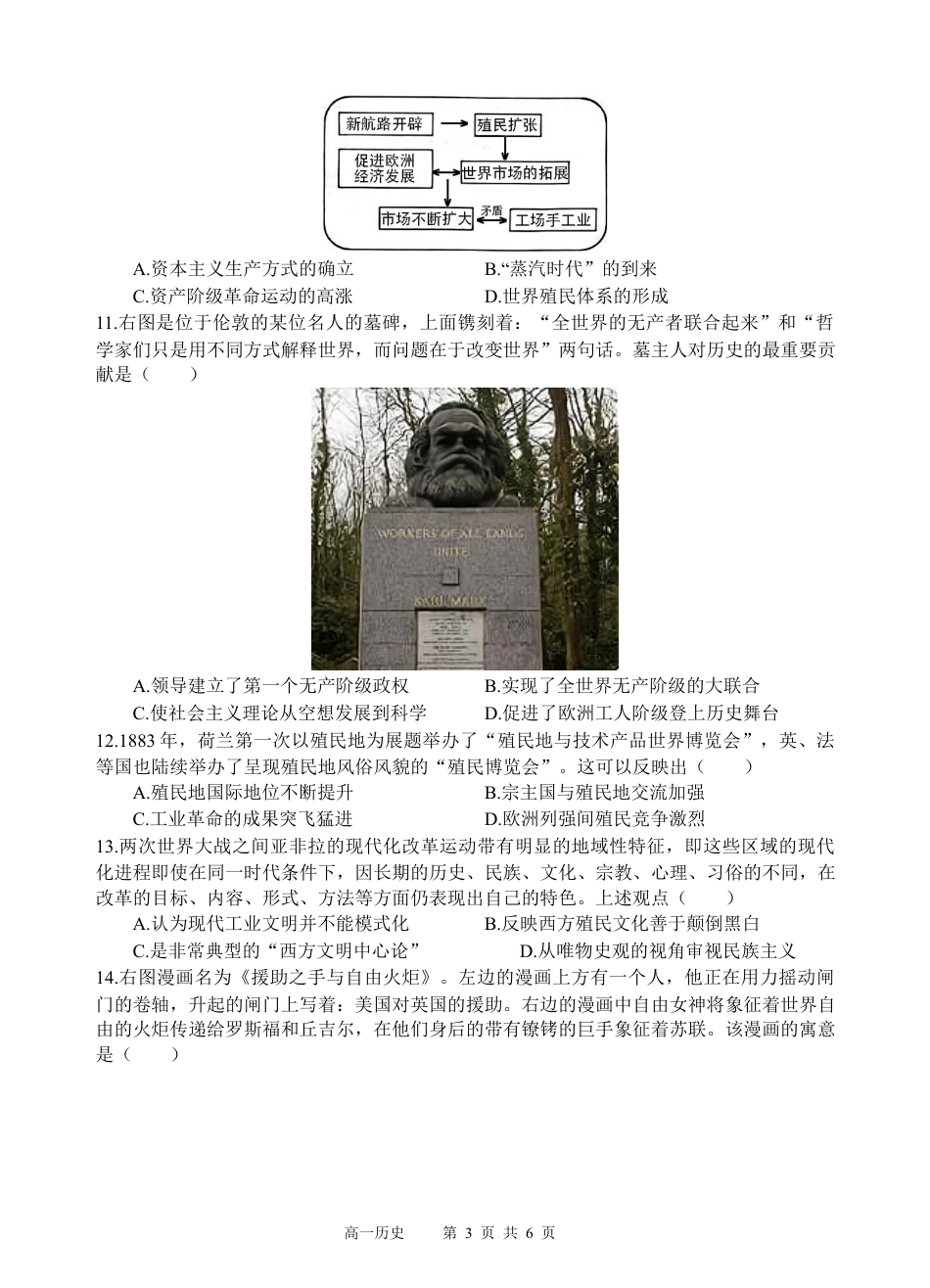 四川省遂宁市射洪中学2024-2025学年高一下学期期中考试历史试题（含答案）_历史试题.docx_第3页