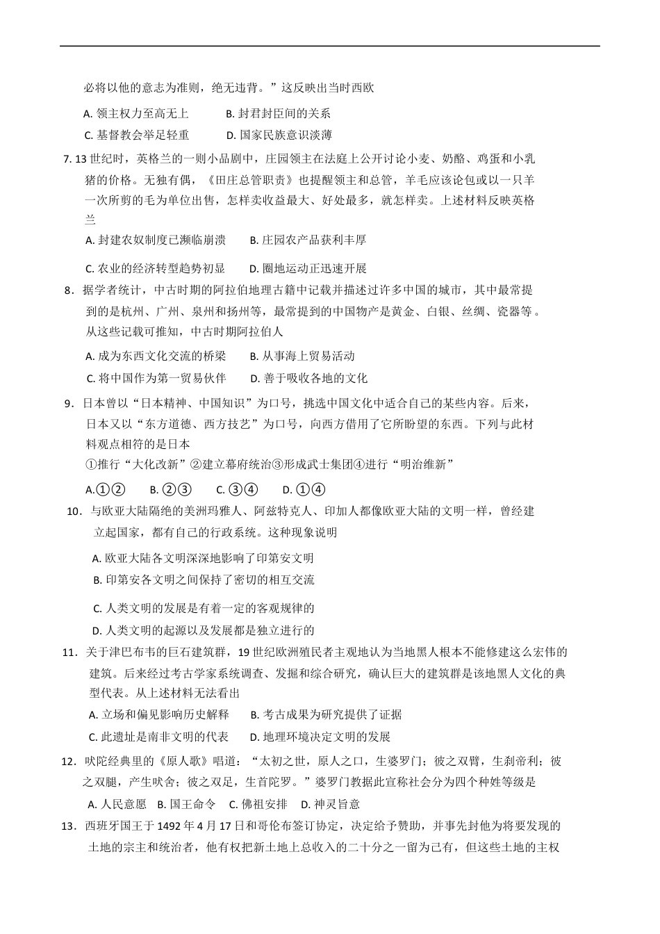 天津市五区县重点校联考2024-2025学年高一下学期期中考试历史试题（含答案）.docx_第2页