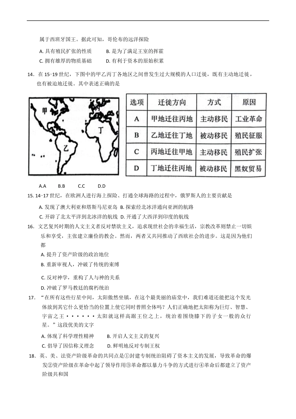 天津市五区县重点校联考2024-2025学年高一下学期期中考试历史试题（含答案）.docx_第3页