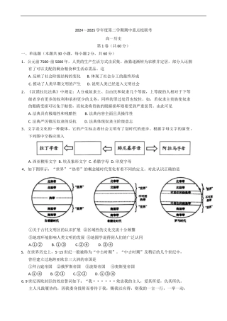 天津市五区县重点校联考2024-2025学年高一下学期期中考试历史试题（含答案）.docx
