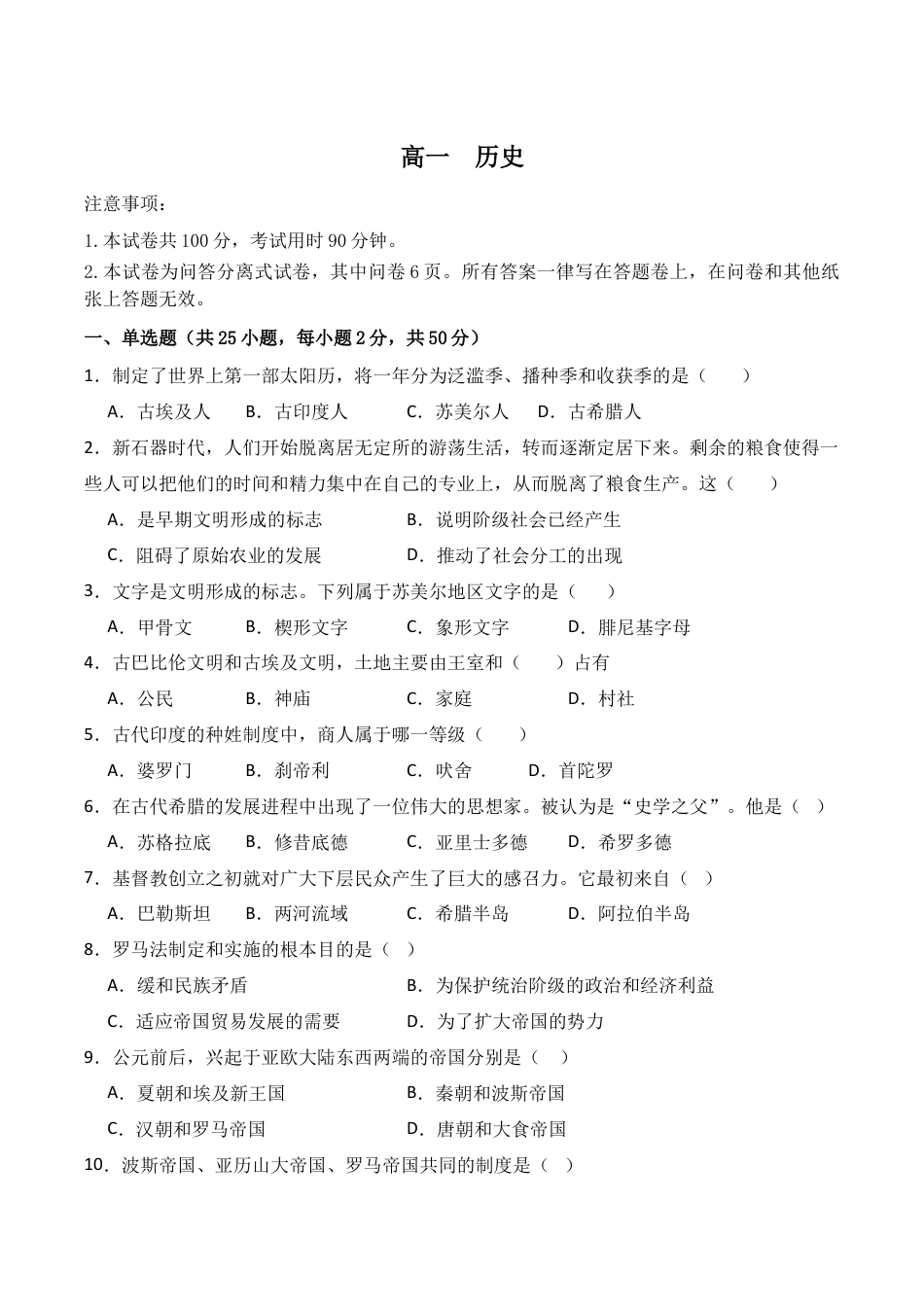 新疆喀什市2024-2025学年高一下学期期中考试 历史 Word版含答案.docx_第1页