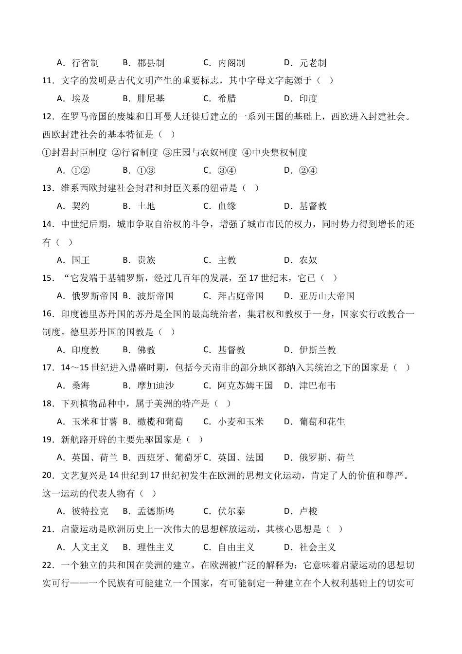 新疆喀什市2024-2025学年高一下学期期中考试 历史 Word版含答案.docx_第2页