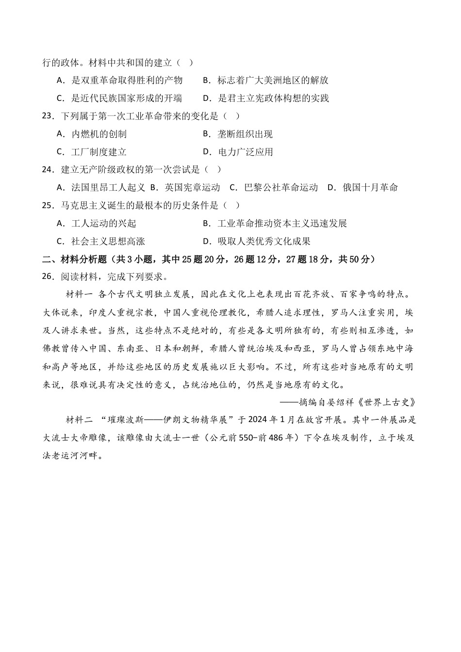 新疆喀什市2024-2025学年高一下学期期中考试 历史 Word版含答案.docx_第3页