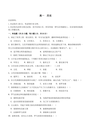 新疆喀什市2024-2025学年高一下学期期中考试 历史 Word版含答案.docx