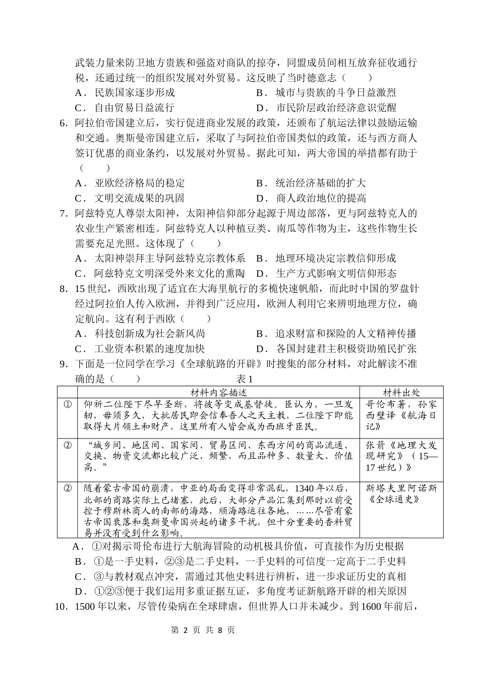 云南省玉溪市一中2024-2025学年高一下学期期中考试  历史  Word版含答案_2027届高一下学期期中考试卷（终）.docx_第2页