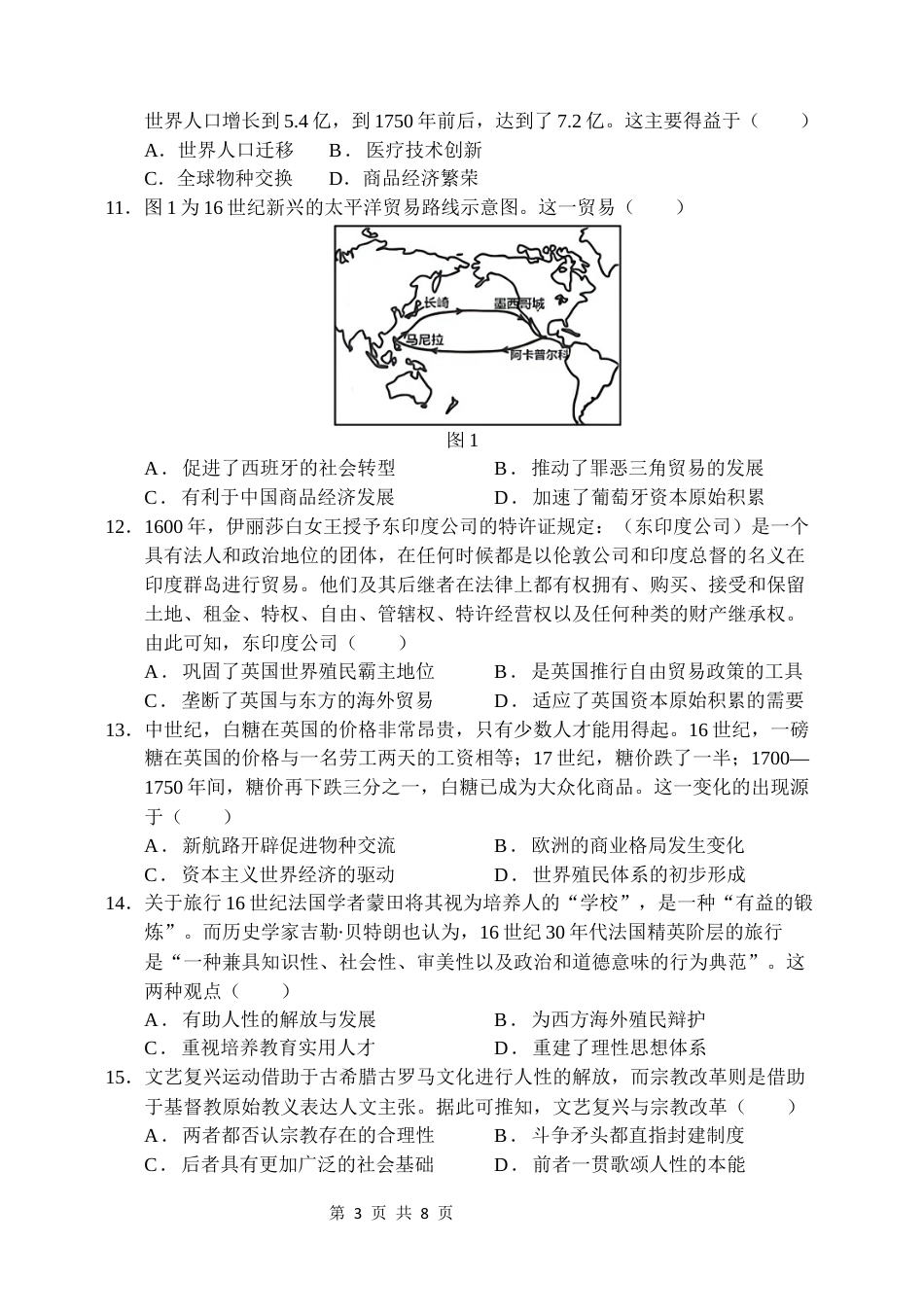 云南省玉溪市一中2024-2025学年高一下学期期中考试  历史  Word版含答案_2027届高一下学期期中考试卷（终）.docx_第3页