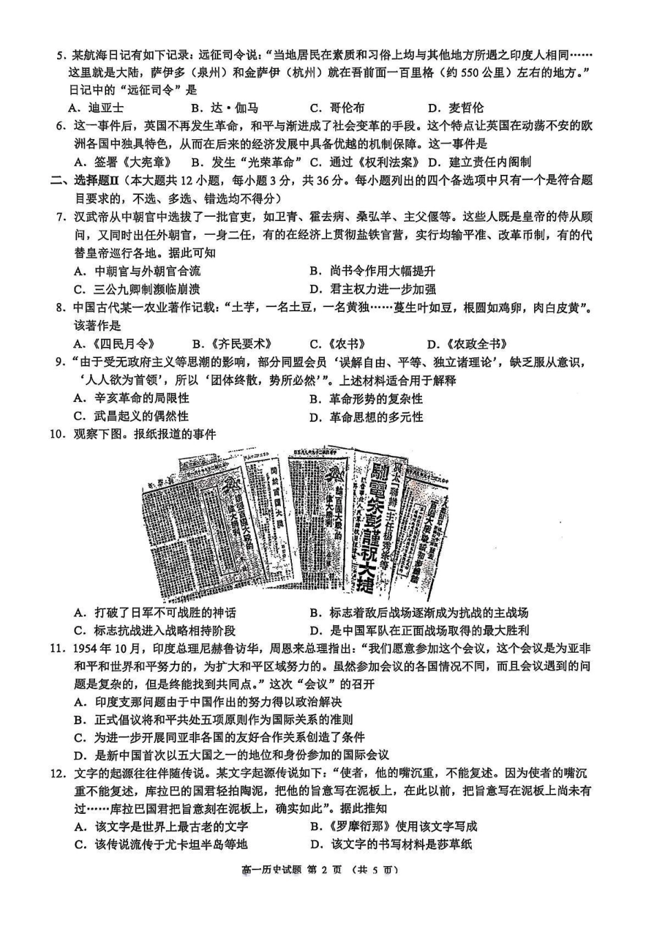 浙江省9 1联盟2024-2025学年高一下学期期中考试 历史试题（PDF版，含答案）.pdf_第2页