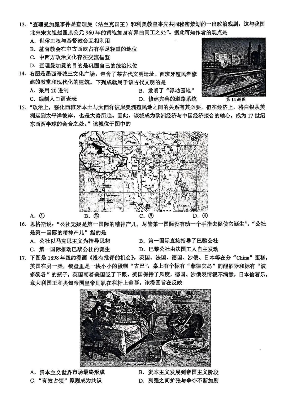 浙江省9 1联盟2024-2025学年高一下学期期中考试 历史试题（PDF版，含答案）.pdf_第3页