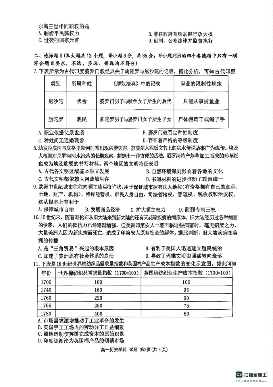 浙江省G5联盟2024-2025学年高一下学期期中考试历史试题（图片版 含答案）.pdf_第2页