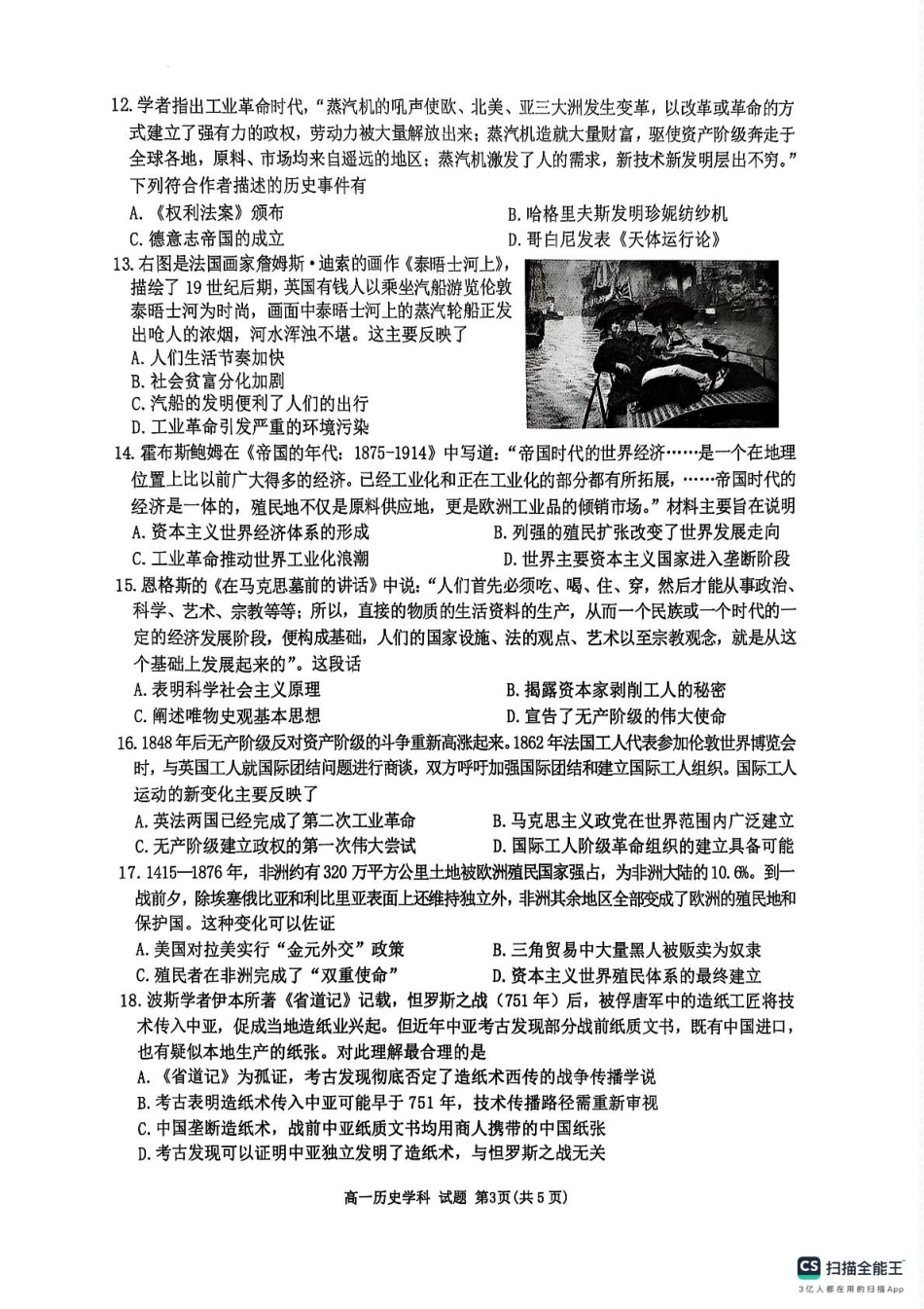 浙江省G5联盟2024-2025学年高一下学期期中考试历史试题（图片版 含答案）.pdf_第3页