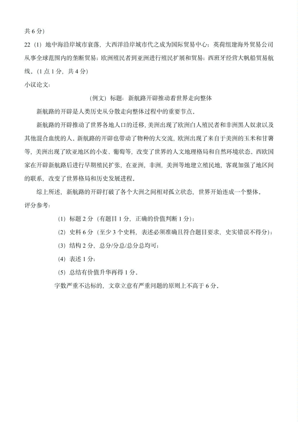 浙江省S9联盟2024-2025学年高一下学期期中联考历史试题（PDF版，含答案）_高一历史答案.pdf_第2页