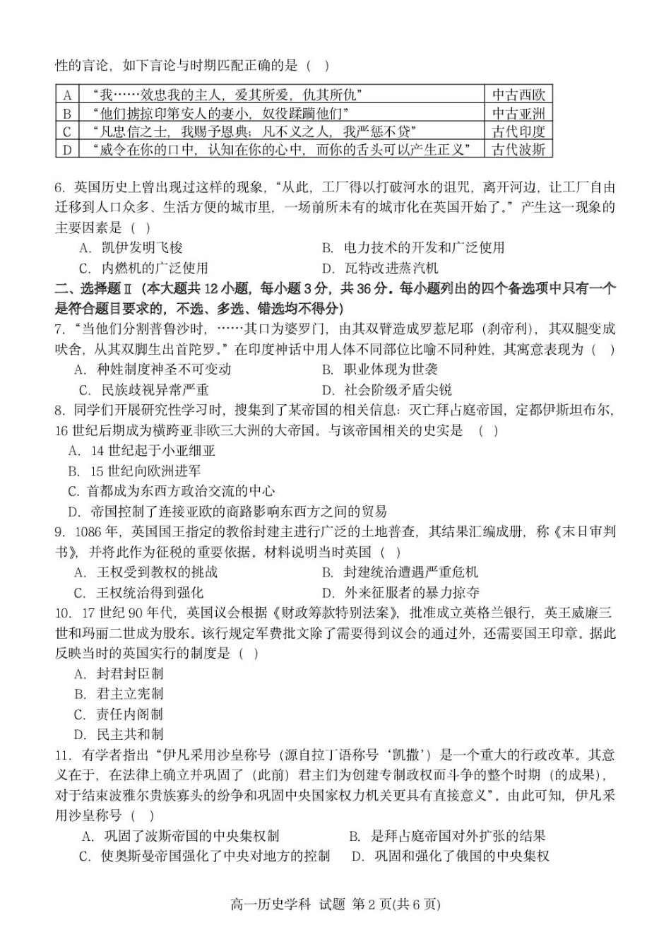 浙江省S9联盟2024-2025学年高一下学期期中联考历史试题（PDF版，含答案）_高一历史试题.pdf_第2页