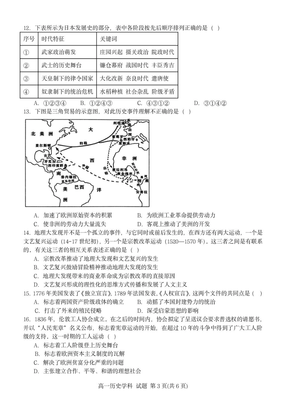 浙江省S9联盟2024-2025学年高一下学期期中联考历史试题（PDF版，含答案）_高一历史试题.pdf_第3页