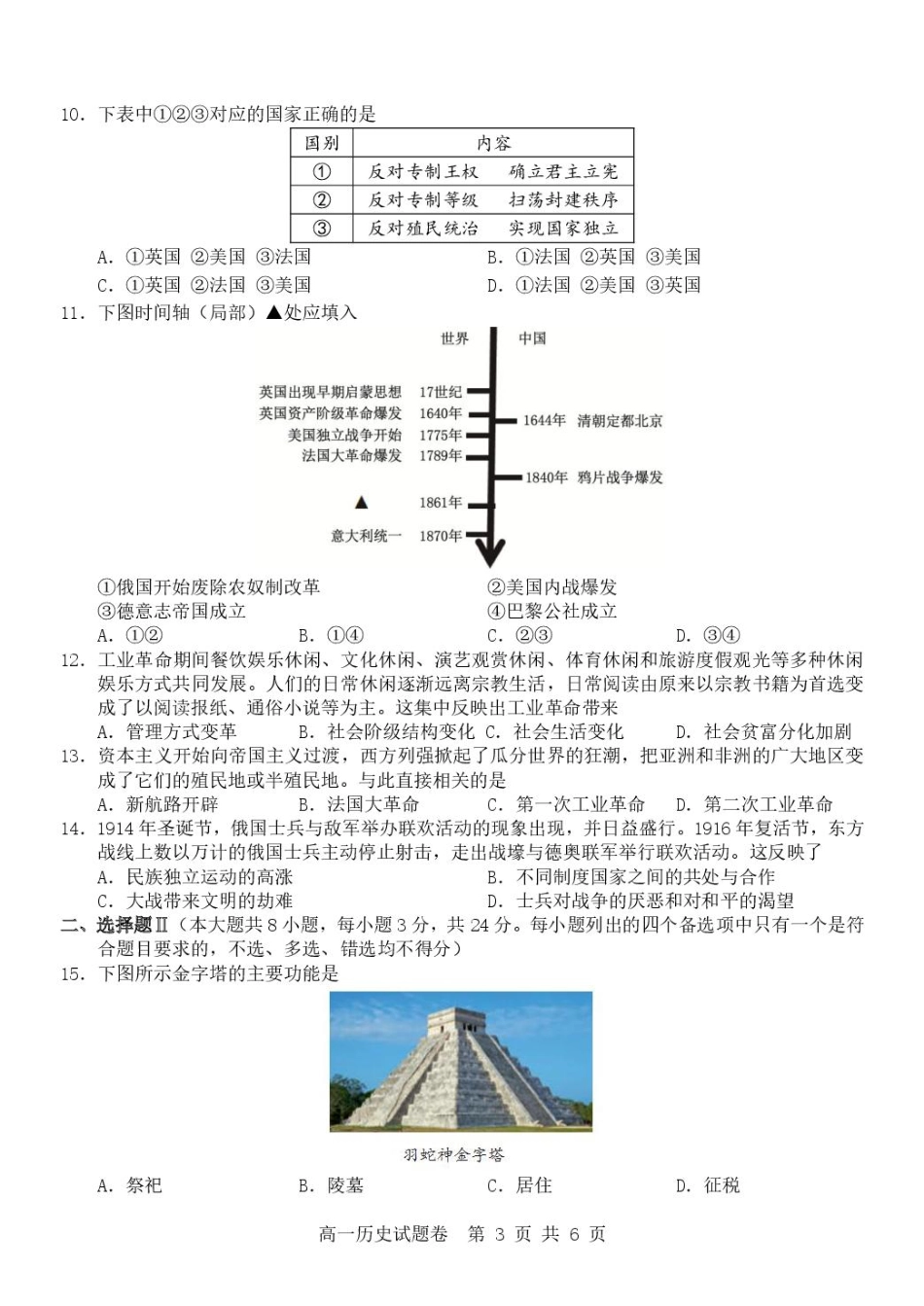 浙江省杭州地区（含周边）重点中学2024-2025学年高一下学期期中考试历史试卷（PDF格式，含答案）.pdf_第3页