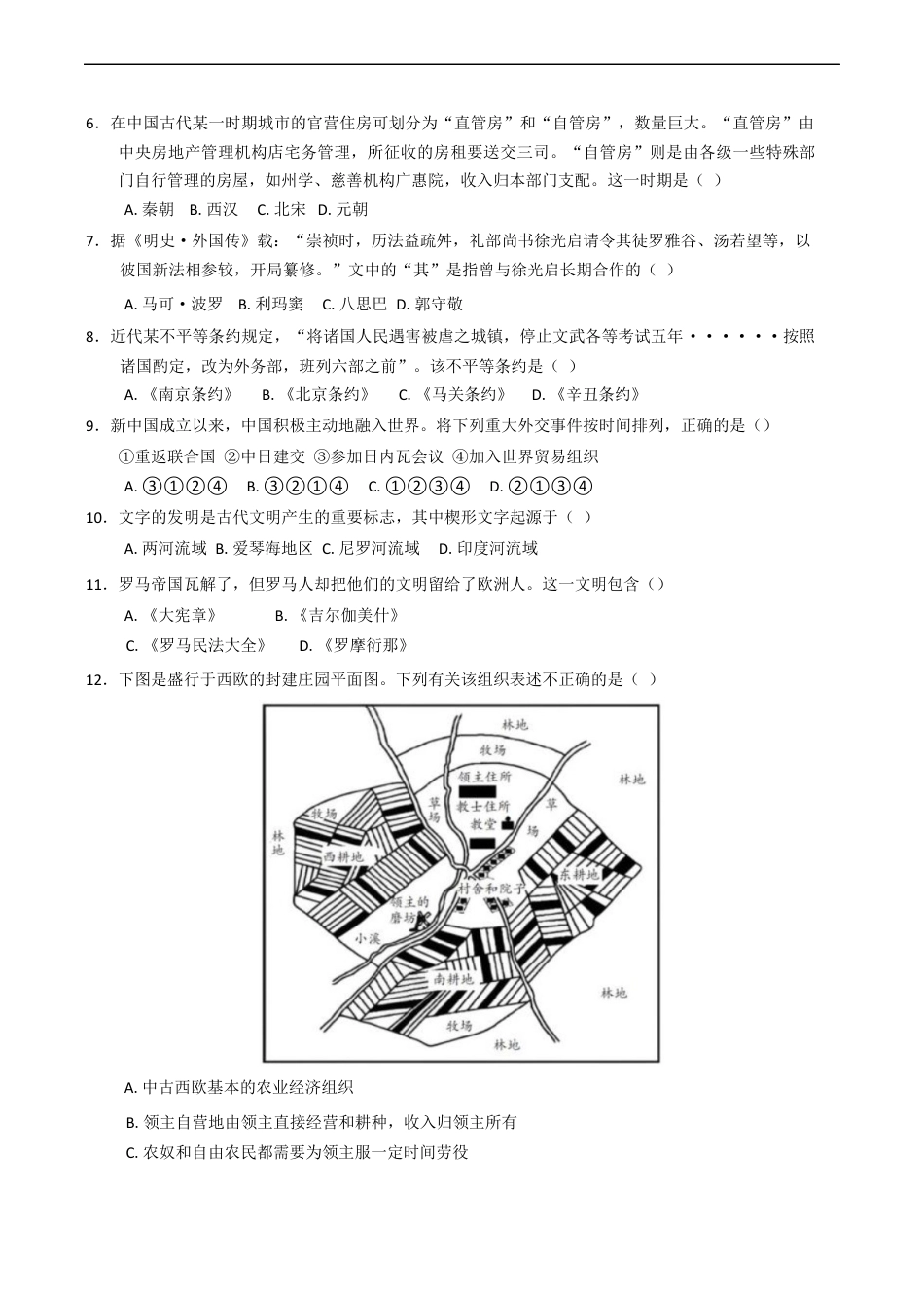 浙江省宁波市六校联盟2024-2025学年高一下学期期中联考历史试题（含答案）.docx_第2页
