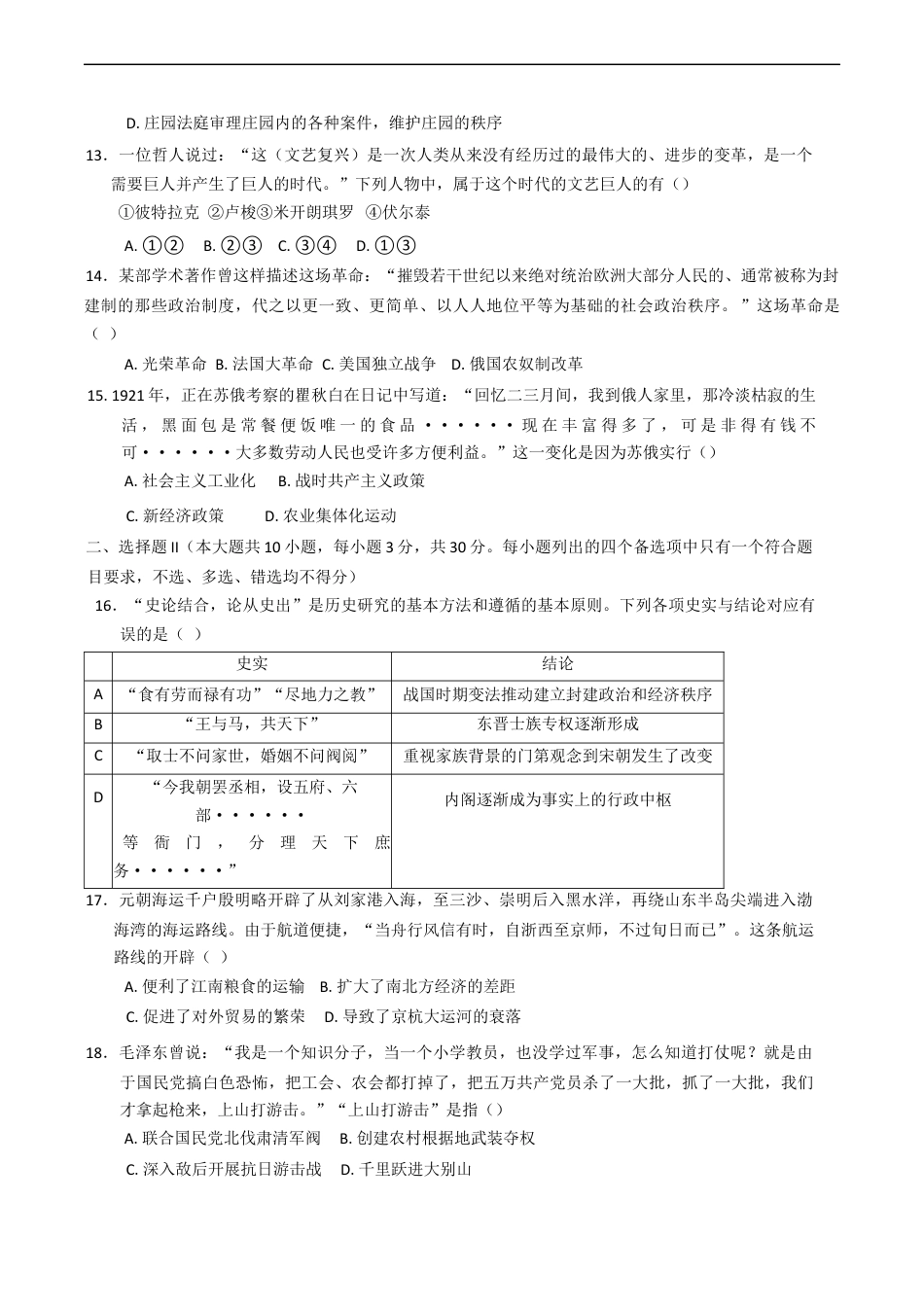 浙江省宁波市六校联盟2024-2025学年高一下学期期中联考历史试题（含答案）.docx_第3页