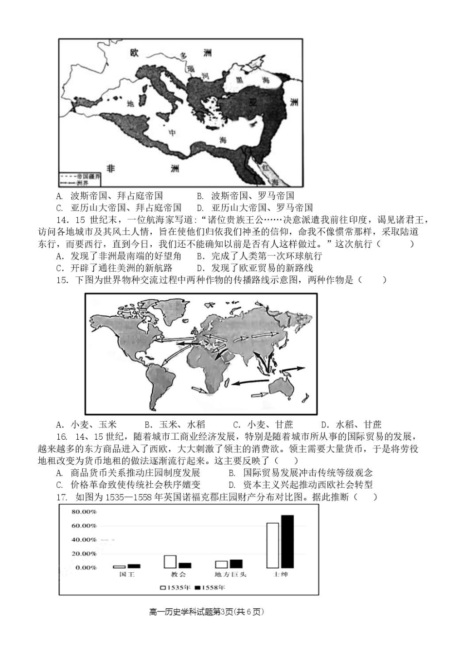 浙江省钱塘联盟2024-2025学年高一下学期4月期中联考历史试卷（图片版，含答案）.pdf_第3页