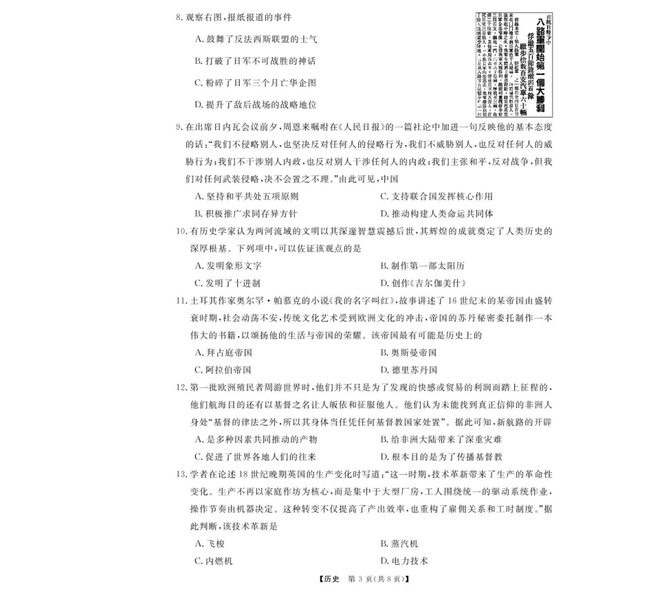 浙江省强基联盟2024-2025学年高一下学期4月期中联考试题 历史 PDF版含解析.pdf_第3页