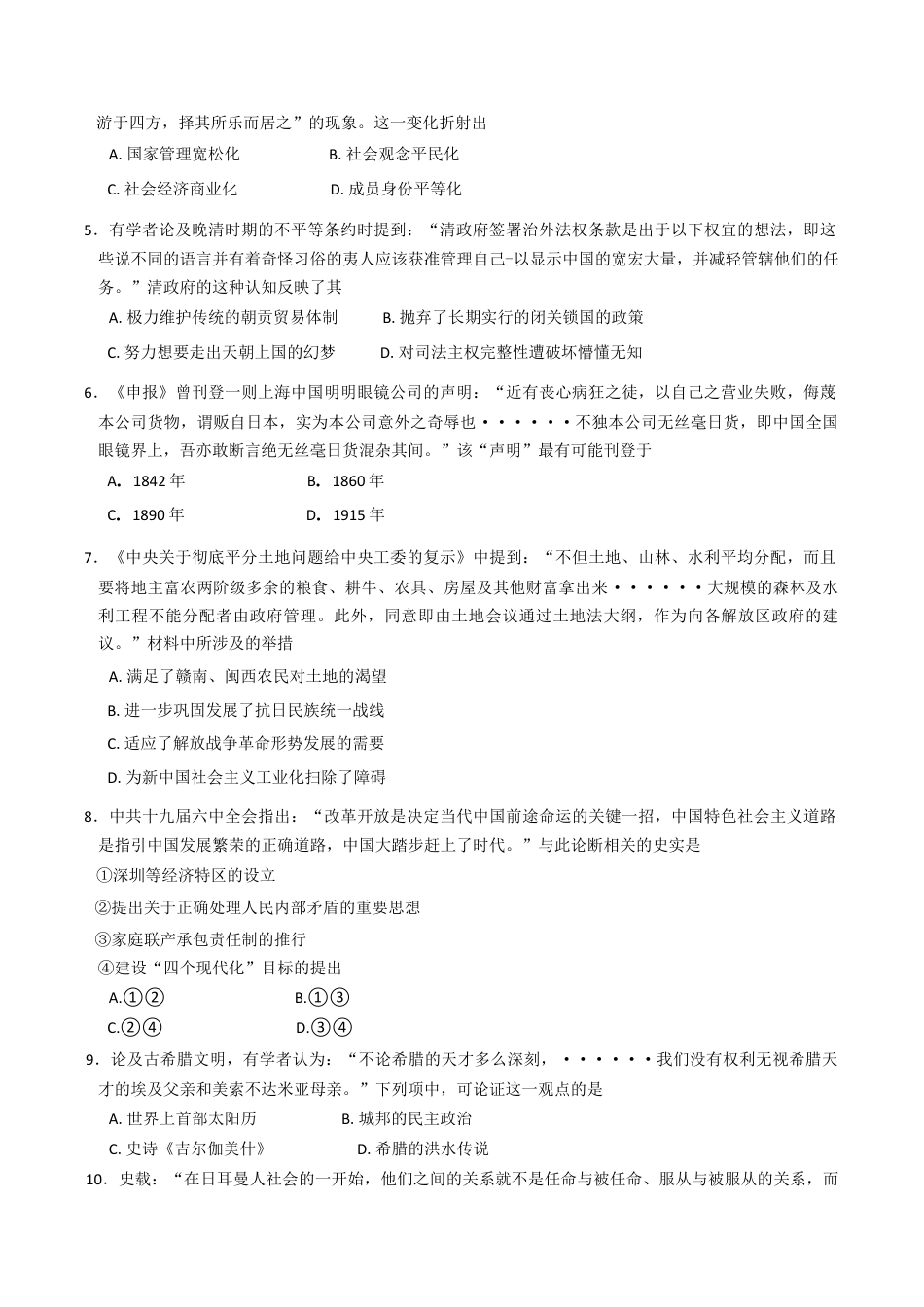 浙江省强基联盟2024-2025学年高一下学期5月月考历史试题（含答案）.docx_第2页