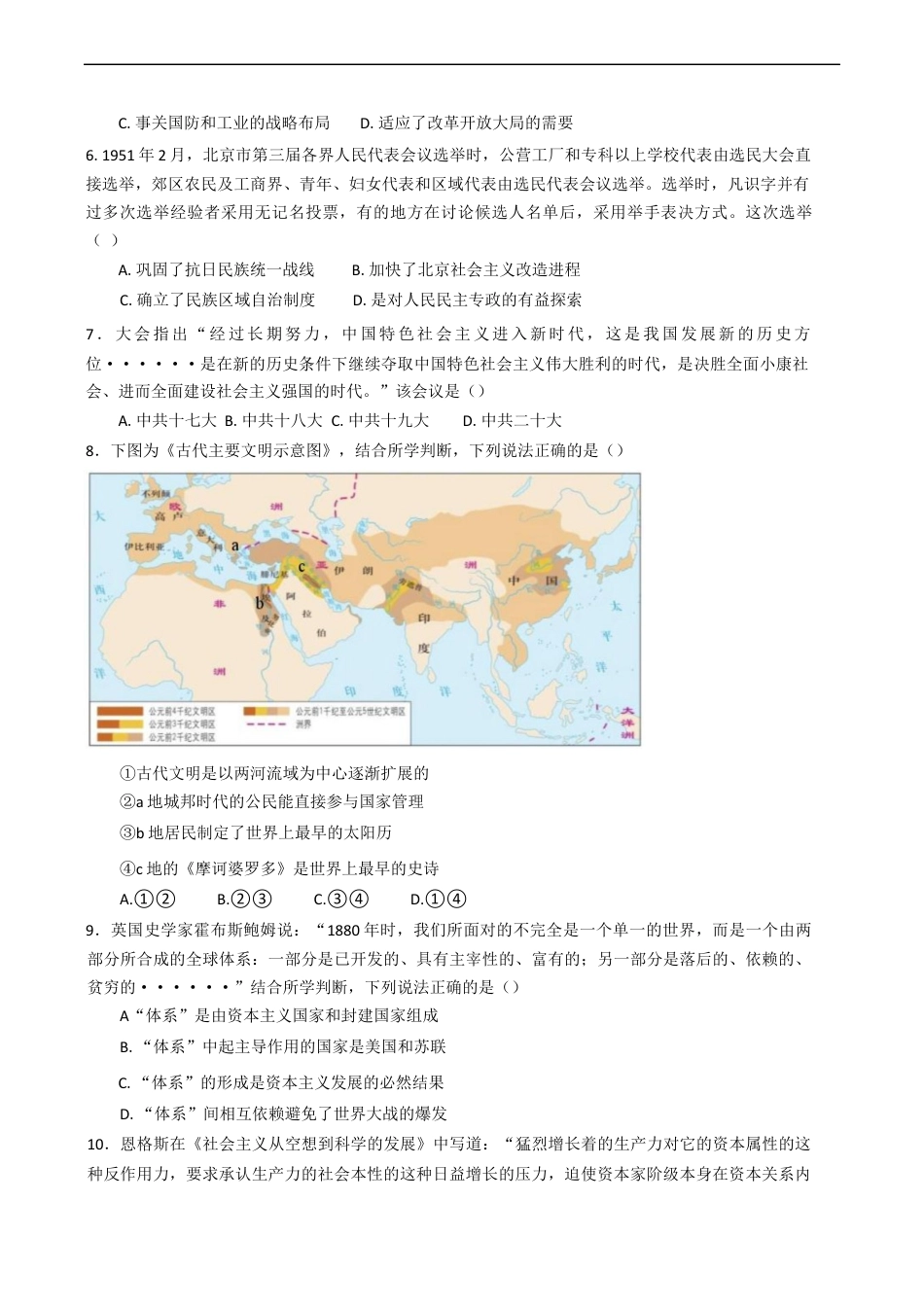 浙江省衢州市五校联盟2024-2025学年高一下学期期中联考历史试题（含答案）.docx_第2页