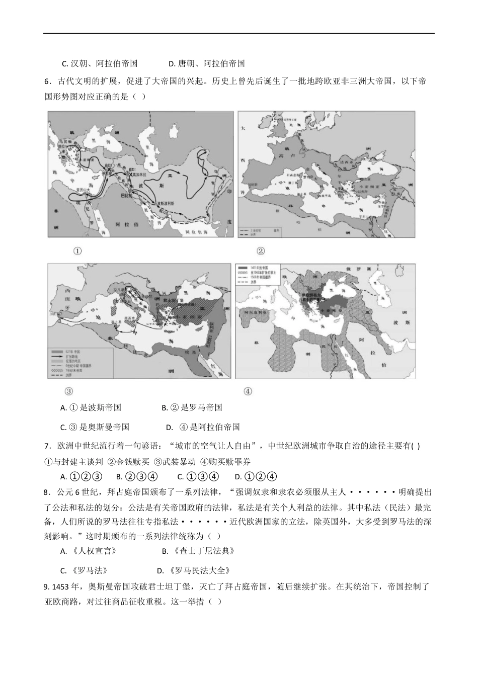 浙江省台州市十校联盟2024-2025学年高一下学期期中联考历史试题（含答案）.docx_第2页