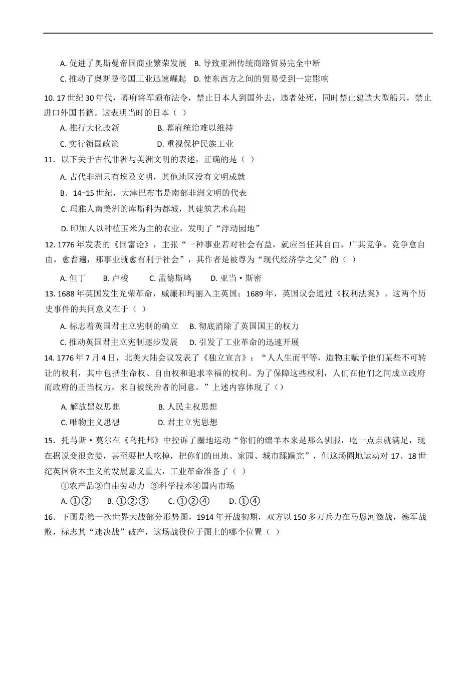 浙江省台州市十校联盟2024-2025学年高一下学期期中联考历史试题（含答案）.docx_第3页