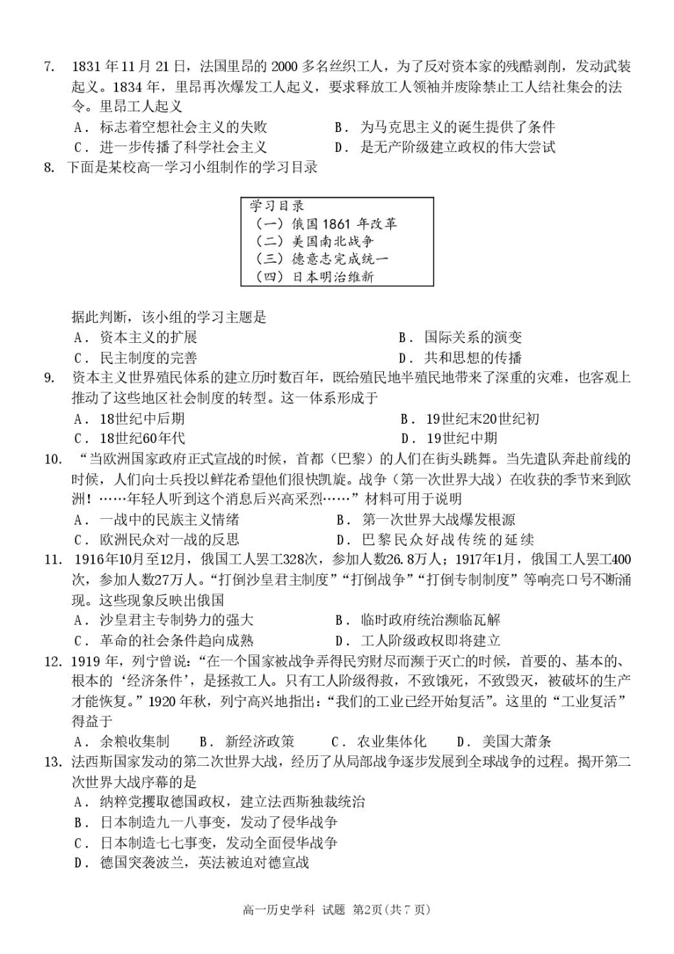 浙江省温州市环大罗山联盟2024-2025学年高一下学期期中考试 历史 PDF版含答案.pdf_第2页