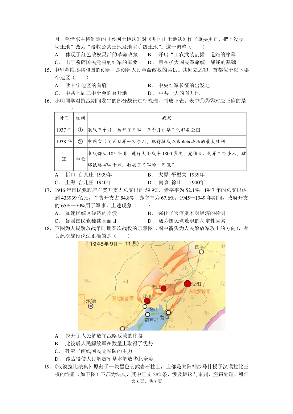 浙江省余姚中学2024-2025学年高一下学期期中考试  历史（学考） PDF版.pdf_第3页