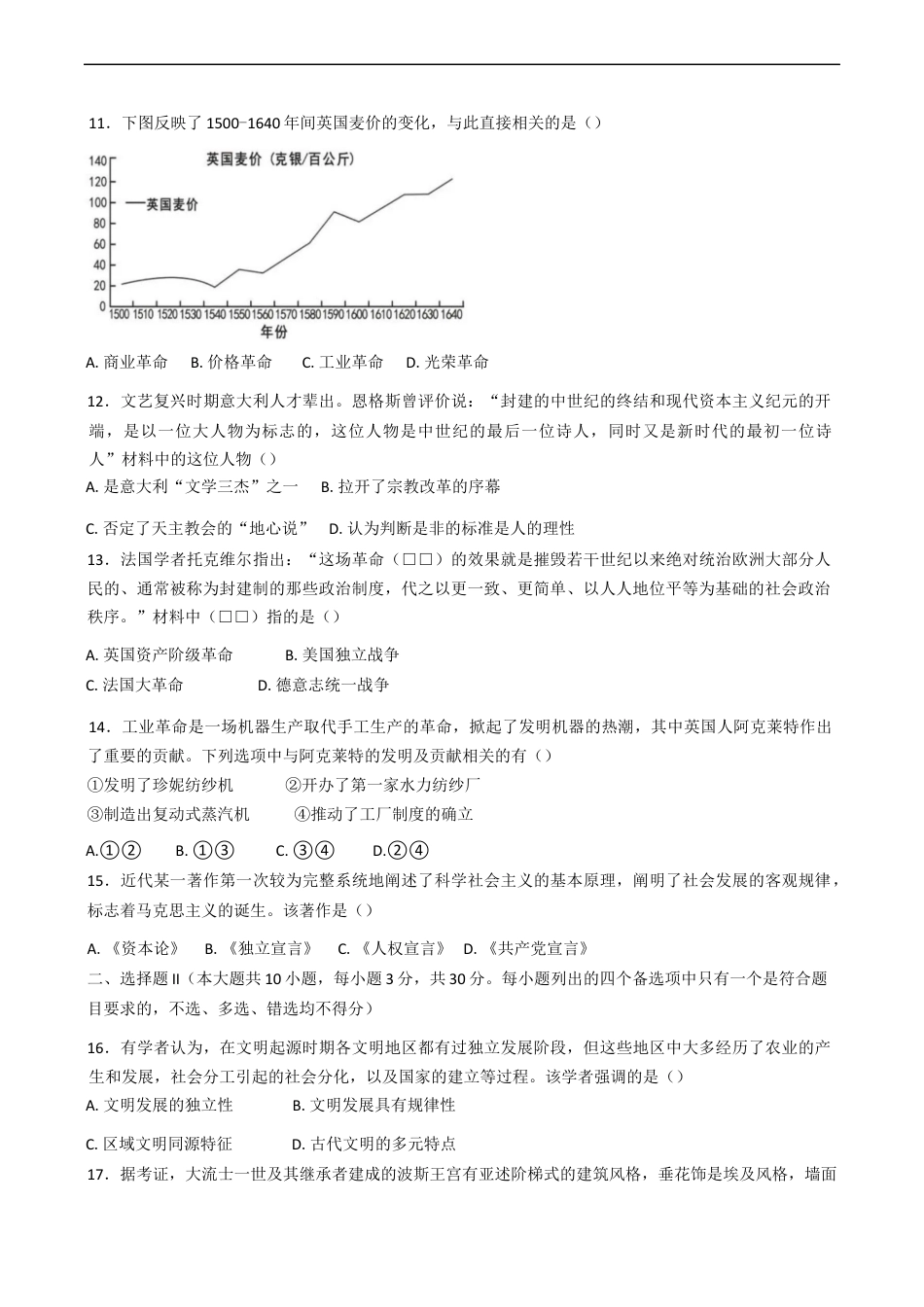浙江省浙东北县域名校发展联盟2024-2025学年高一下学期期中考试历史试题（含答案）.docx_第3页