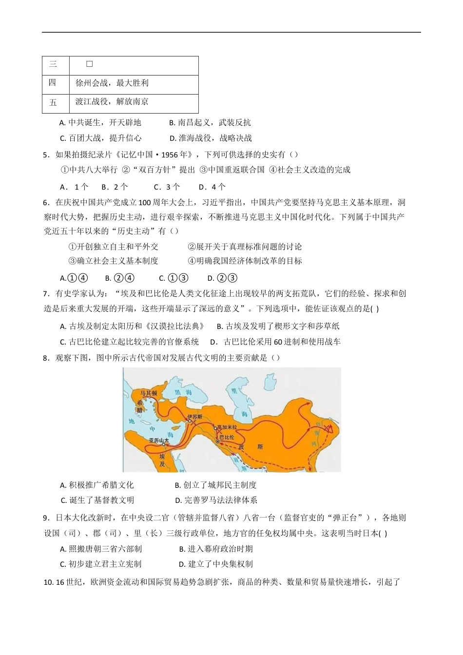 浙江省浙里特色联盟2024-2025学年高一下学期期中联考历史试题（含答案）.docx_第2页