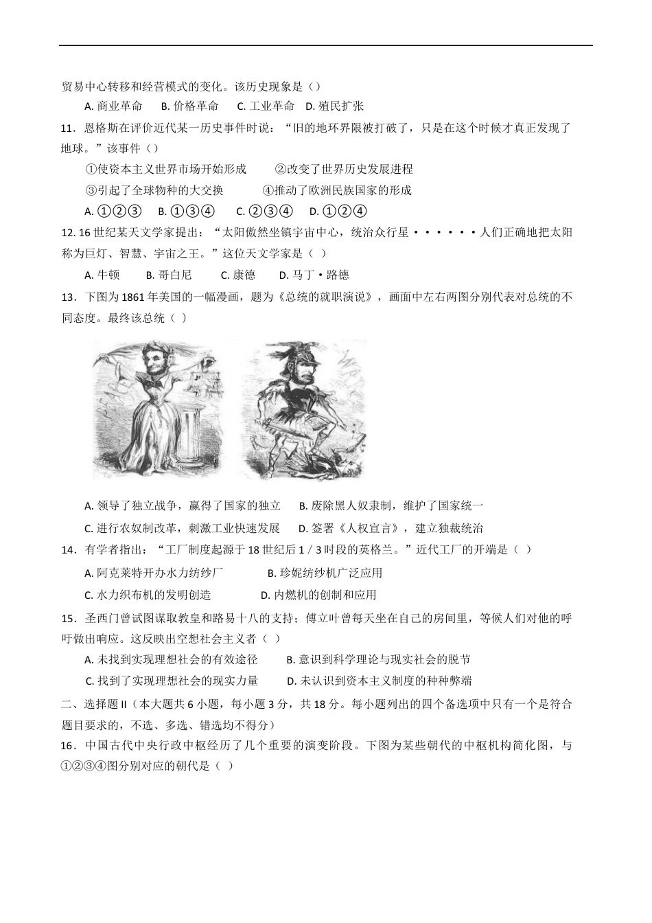 浙江省浙里特色联盟2024-2025学年高一下学期期中联考历史试题（含答案）.docx_第3页